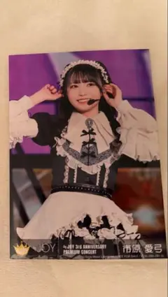 市原愛弓 ≒JOY 夢見る♡アイドル 生写真 直筆 サイン チュウ