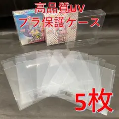 ポケモンカード 遊戯王兼用 BOX用プラスチック保護ケース 5枚 M1L