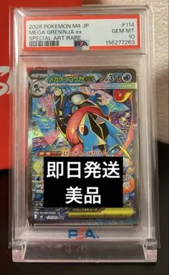 PSA10鑑定品 メガゲッコウガex SAR M4 114/083 - メルカリ
