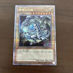 遊戯王　青眼の白龍　25th クオシク　2枚 遊戯王 青眼の白龍 25th クオシク PRIDE