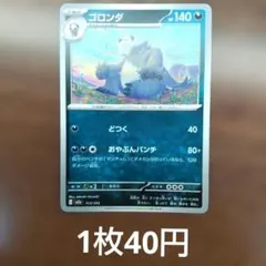 残1 ゴロンダ M2a MEGAドリームex 113/193のサムネイル