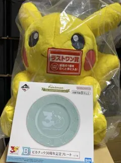 一番くじ ポケモン 30周年(A賞時計、ラストワンピカチュウぬいぐるみ
