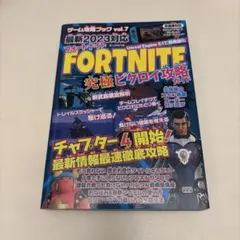 フォートナイト ゲーム攻略ブックvol.7
