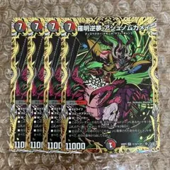 羅明逆夢 アシュノムカメイ シークレット 4枚
