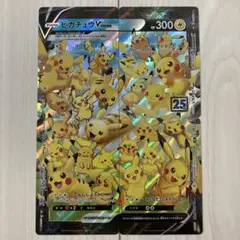 ポケモンカード ピカチュウvunion RRR