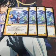 攻守の天秤 4枚セット