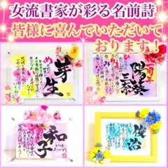 オーダー受付中‼女流書家が彩る名前ポエム