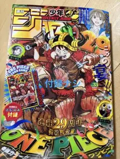 週刊少年ジャンプ 2026年33号 ONE PIECE付録ナシ - メルカリ