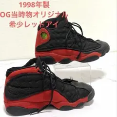 1998年製 オリジナル エアジョーダン13 OG ブレッド 25cm 当時物 1998年製 オリジナル エアジョーダン13 OG ブレッド 25cm 当時物
