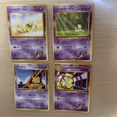 ポケモンカード 旧裏 ナツメのケーシィ ケーシィ 4枚セット - メルカリ