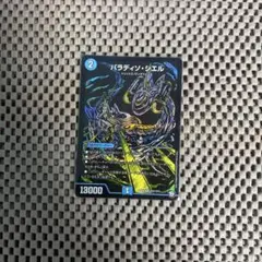 パラディソシエル