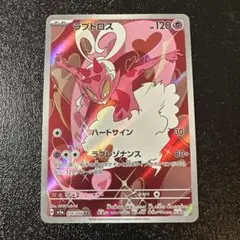 ラブトロス AR SV5a クリムゾンヘイズ 074/066 - メルカリ