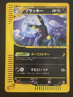 ブラッキー ☆ ポケモンカードe「拡張パック第4弾 裂けた大地」 キラ