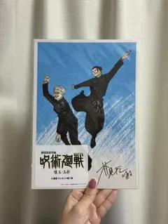 呪術廻戦　入場者プレゼント　第1弾