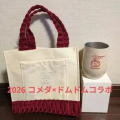新品!!コメダ珈琲×ドムドム　コラボ福袋　トートバッグとタンブラーセット