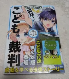 開廷!こども裁判
