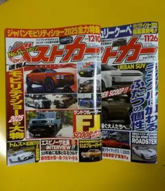 ベストカー　11/26・12/10号セット