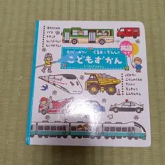 2026年最新】鉄道ペディアの人気アイテム - メルカリ
