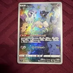 ミュウ AR S12a VSTARユニバース 183/172