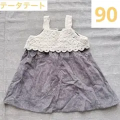 tete a tete テータテート　ワンピース　チュニック　90