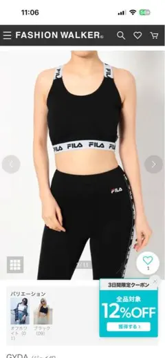 ジェイダコラボFILA ブラトップ レギンス セットアップブラックフリーサイズのサムネイル