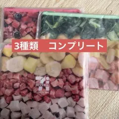 Happyくじセブンイレブン Ｇ賞スムージーフラットポーチ ３種類コンプセット