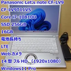 レッツノート LV9◆Core i7-10810U/256G/16G/LTE