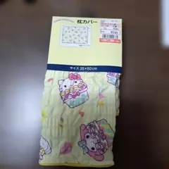 サンリオキャラクター 枕カバー 35×50cm