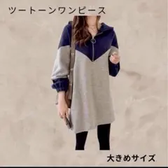 大きめチュニック XLサイズ