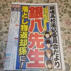 7/9付 二宮和也 櫻井翔 スノーマン 阿部亮平 トラジャ 川島如恵留 中日