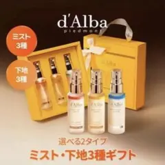 【箱無し】d'Alba ダルバ ホワイトトリュフ スプレー セラム ミスト