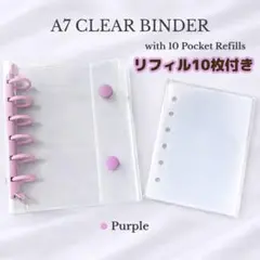 シール帳 クリアパープル バインダー A7 リフィル10枚付き 収納