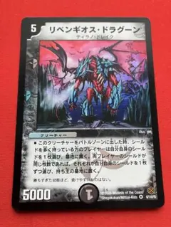 デュエルマスターズ リベンギオス・ドラグーン - メルカリ