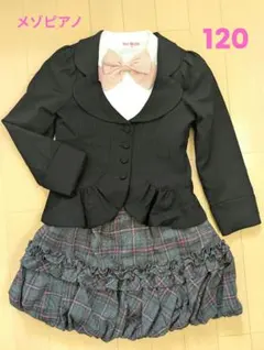 mezzo piano スーツ 120