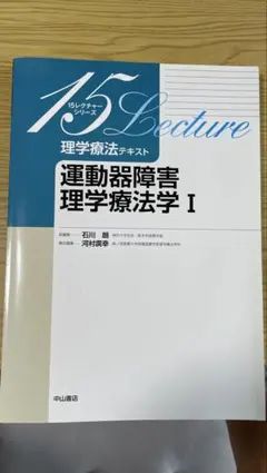 2025年最新】運動療法学テキストの人気アイテム - メルカリ