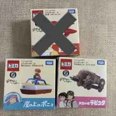 ドリームトミカ　ジブリがいっぱい 2点セット