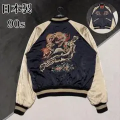 50s 복각 스카잔 YKK 회전 지퍼 호화 총 자수 용 호랑이 지도 헌 옷