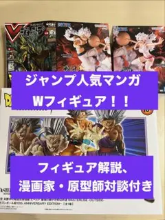 最強の親子かめはめ波 & ニカルフィ・ニカボニー　フィギュア&Vジャンプのサムネイル