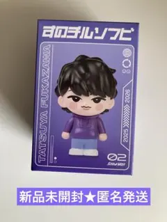 Snow Man すのチルソフビ 深澤辰哉　ふっか