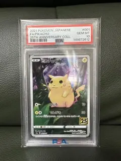 PSA10】ピカチュウ REV.FOIL PSA 10 25周年 - メルカリ
