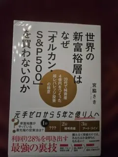 世界の富裕層はなぜ「オルカン・S&P500」を買わないのか