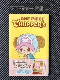 ONE PIECE CHOPPER's 1巻 ジャンプコミックス