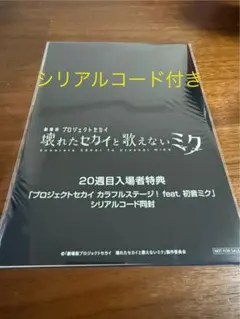 映画　プロセカ　A5クリアファイル3枚セット　入場者特典　劇場版　初音ミク