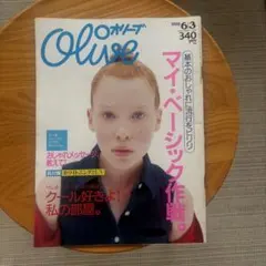 オリーブ　Olive 1998年6月3日号のサムネイル