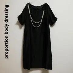 proportion body dressing 黒ワンピース　パールネックレス