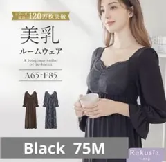 【新品】tu-hacci ナイトブラワンピース 長袖マキシ丈　ブラック75Mのサムネイル