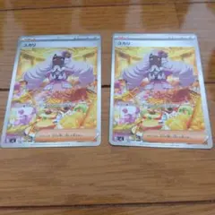 【匿名配送】　ユカリ　SAR 2枚　まとめ売り　引退品ムニキスゼロ/172ar