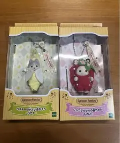 シルバニアファミリー キーチェーン　ショコラウサギの赤ちゃん いちご バナナ