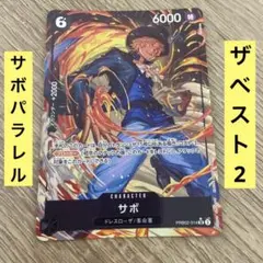 ONE PIECEカード　サボ パラレル PRB02-014 SR