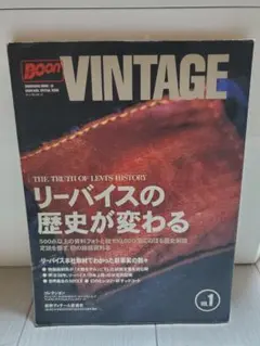 Boon VINTAGE VOL.1 リーバイスの歴史が変わる 祥伝社 - メルカリ